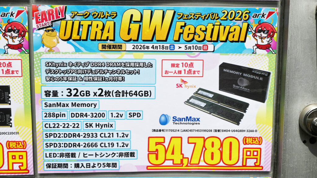 Cartel promocional del festival Ultra GW 2026, destacando módulos de memoria DDR4 de 64 GB, con especificaciones y precio en yenes.
