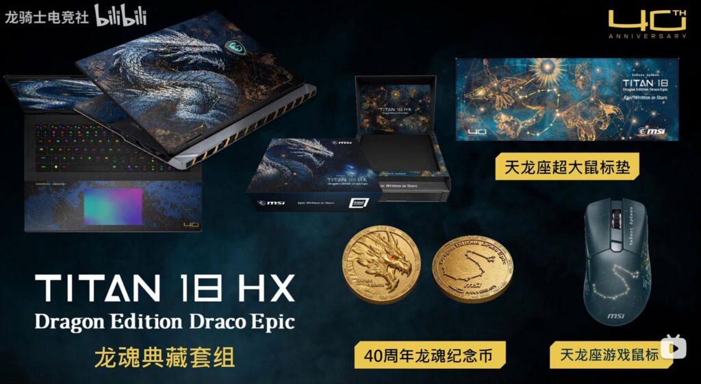 Portátil Titan 18 HX edición Dragon, accesorios, monedas conmemorativas y un ratón gaming sobre fondo oscuro con detalles dorados y azules.