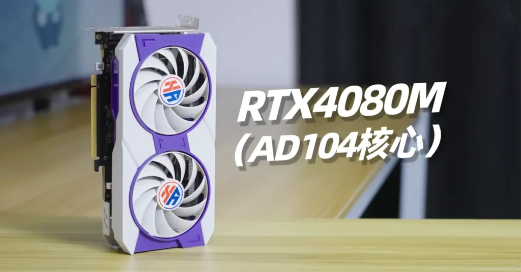 RTX 4080M con diseño blanco y morado, destacando sus ventiladores y la etiqueta AD104, enfocada en rendimiento gráfico.