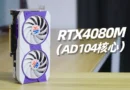 RTX 4080M con diseño blanco y morado, destacando sus ventiladores y la etiqueta AD104, enfocada en rendimiento gráfico.