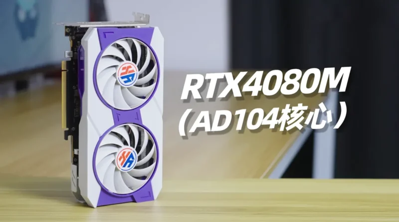 RTX 4080M con diseño blanco y morado, destacando sus ventiladores y la etiqueta AD104, enfocada en rendimiento gráfico.